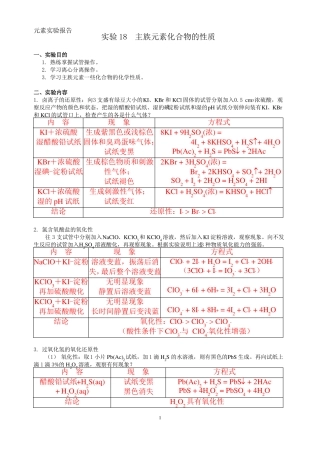 2元素性质试验-试验报告
