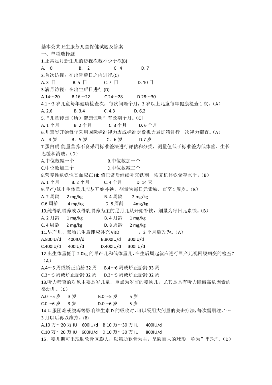 2儿童保健试题_第1页