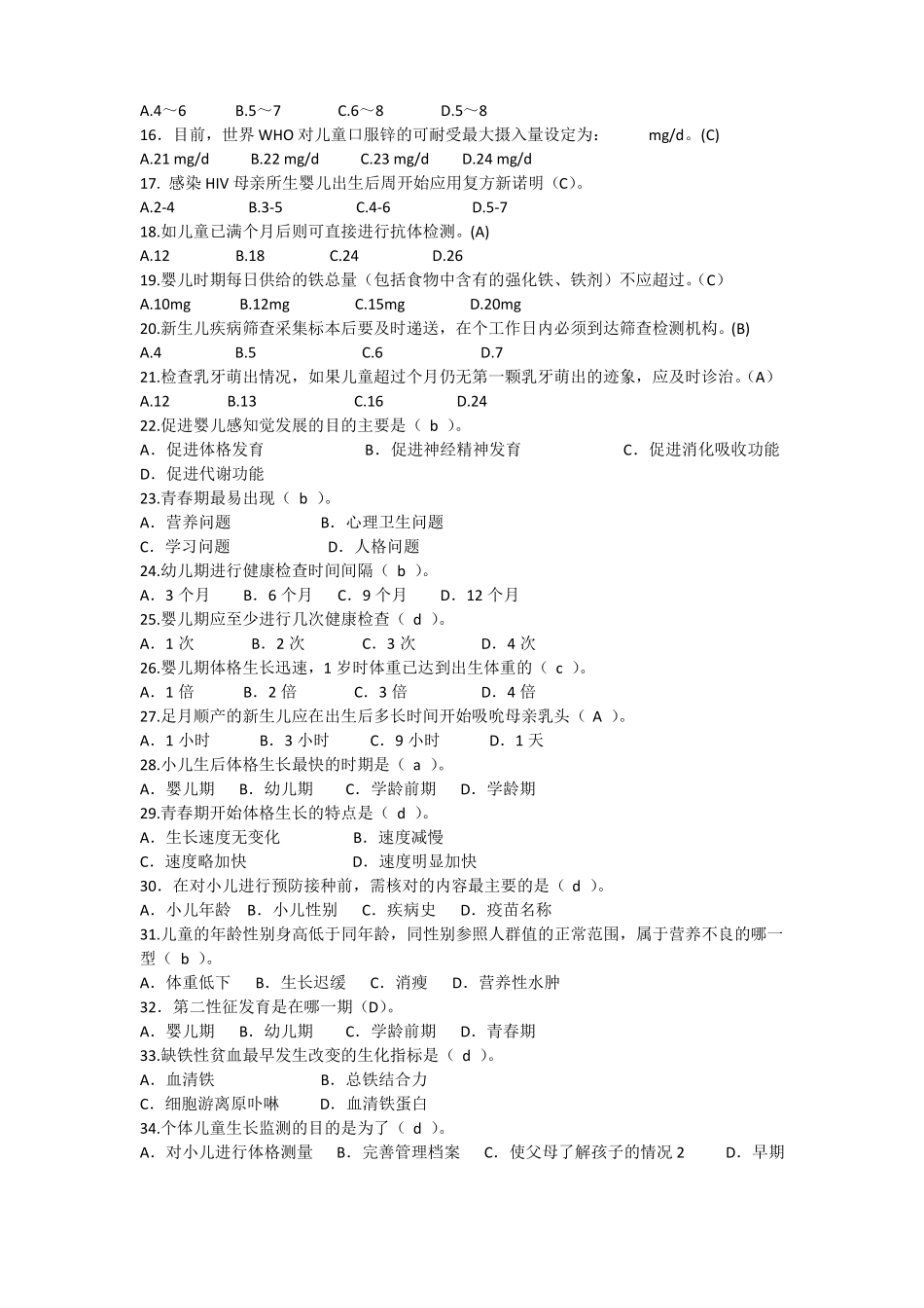 2儿童保健试题_第2页