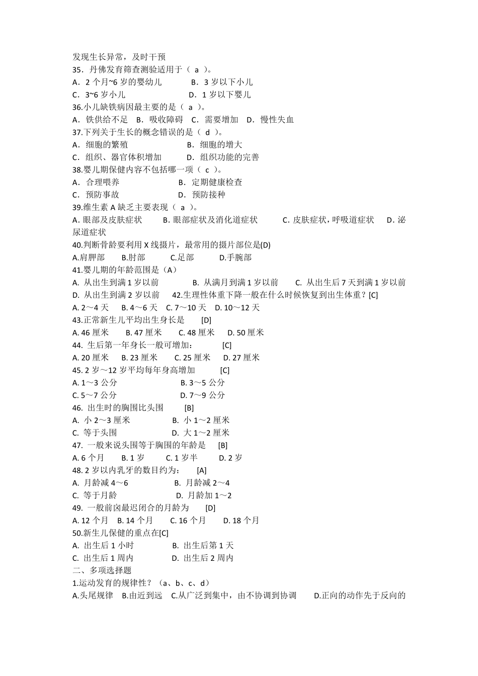 2儿童保健试题_第3页