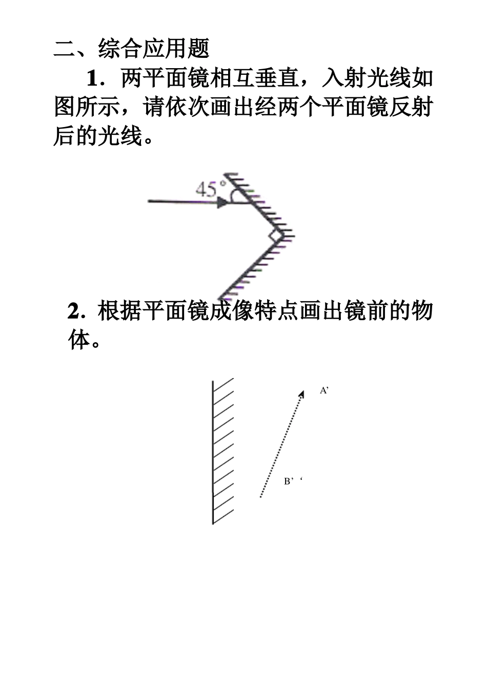 2初二物理光学作图题综合检测试题_第3页