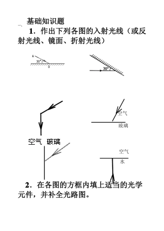 2初二物理光学作图题综合检测试题
