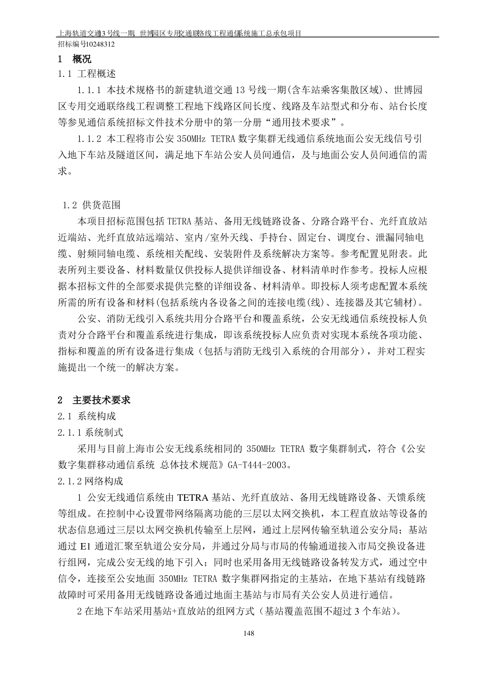 2公安无线引入系统最终稿_第2页