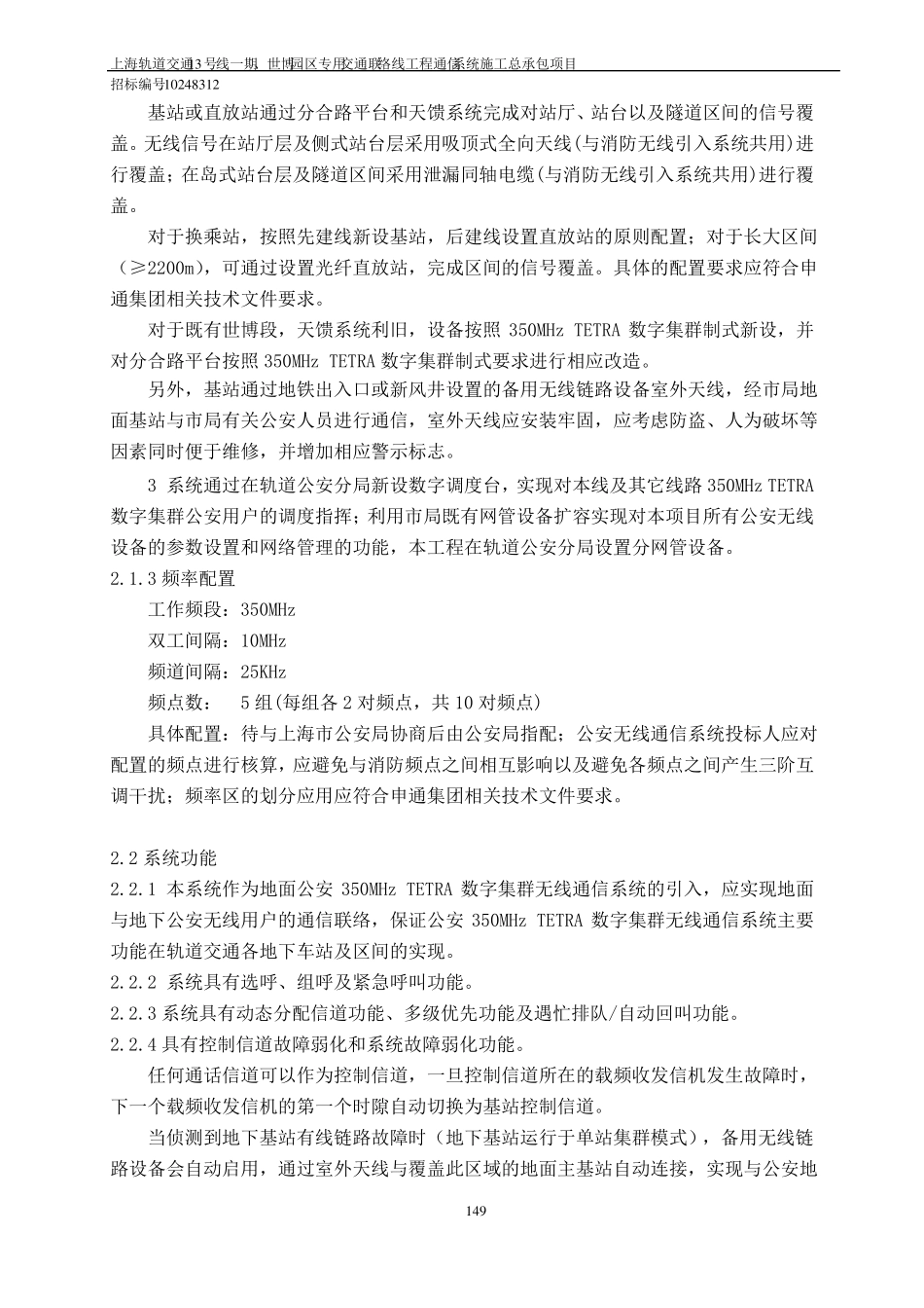 2公安无线引入系统最终稿_第3页