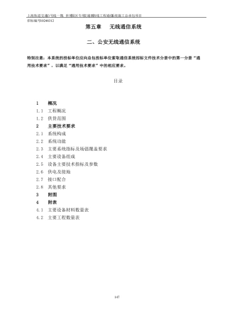 2公安无线引入系统最终稿