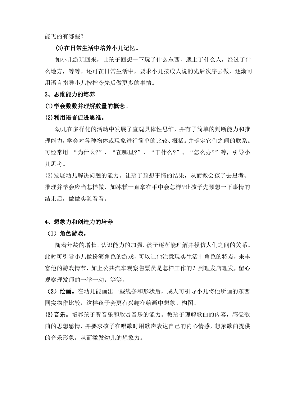 2到3岁幼儿如何进行早期教育_第2页