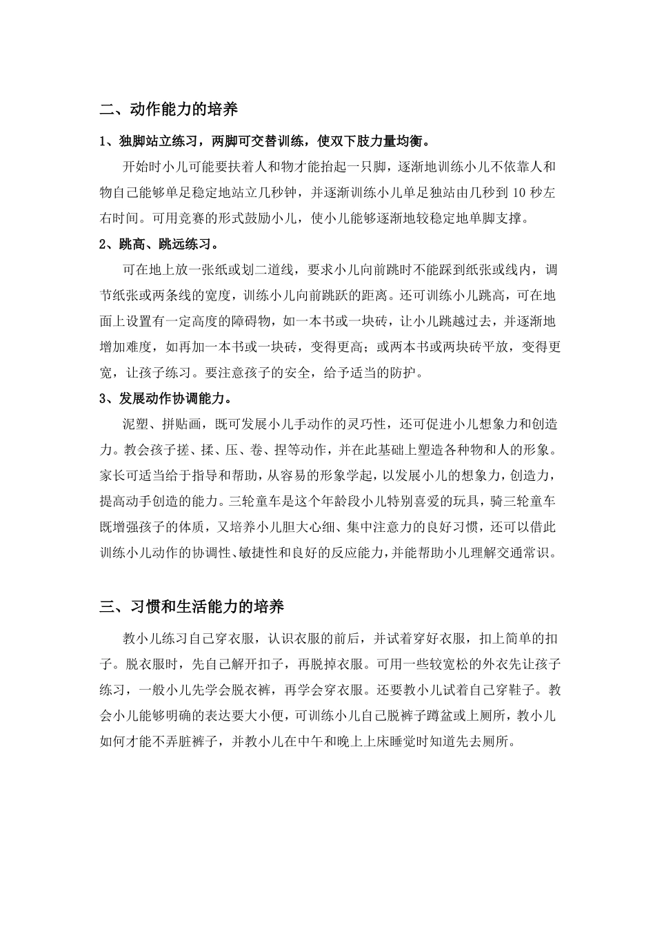 2到3岁幼儿如何进行早期教育_第3页