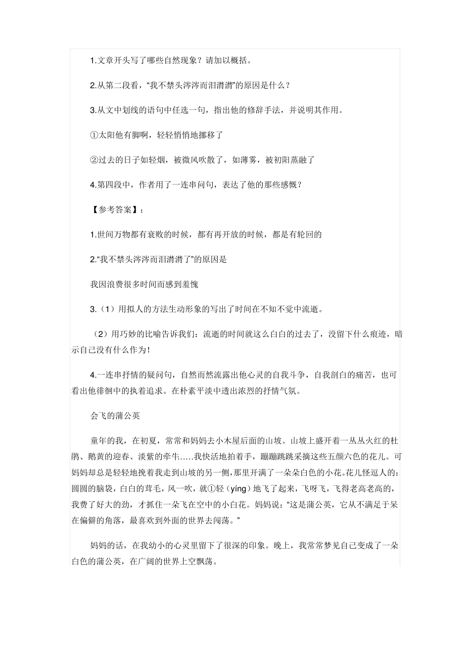 2匆匆课堂练习_第2页