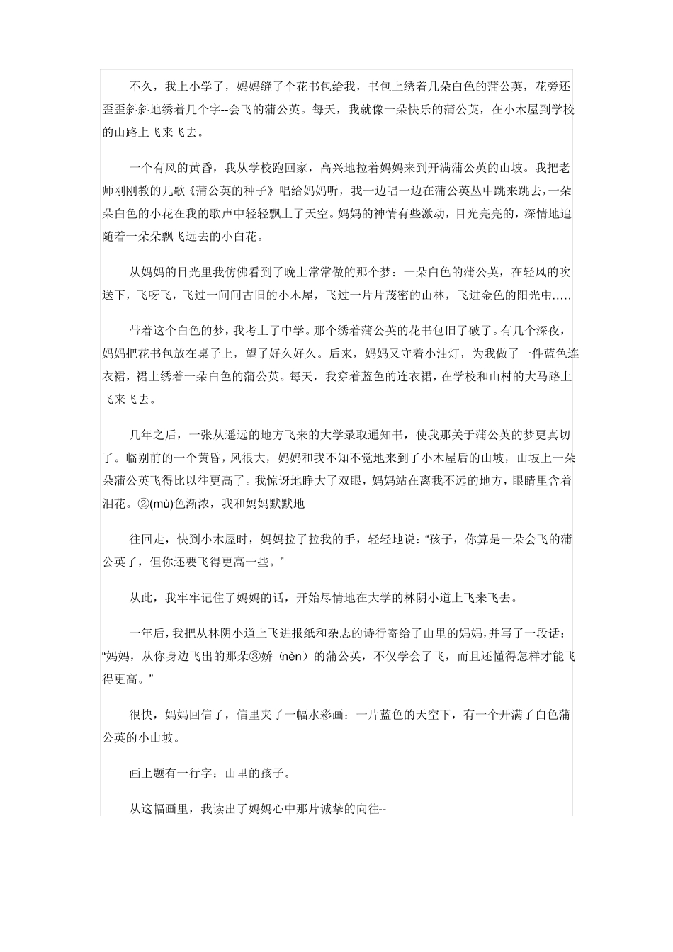 2匆匆课堂练习_第3页