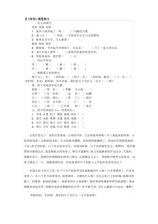 2匆匆课堂练习