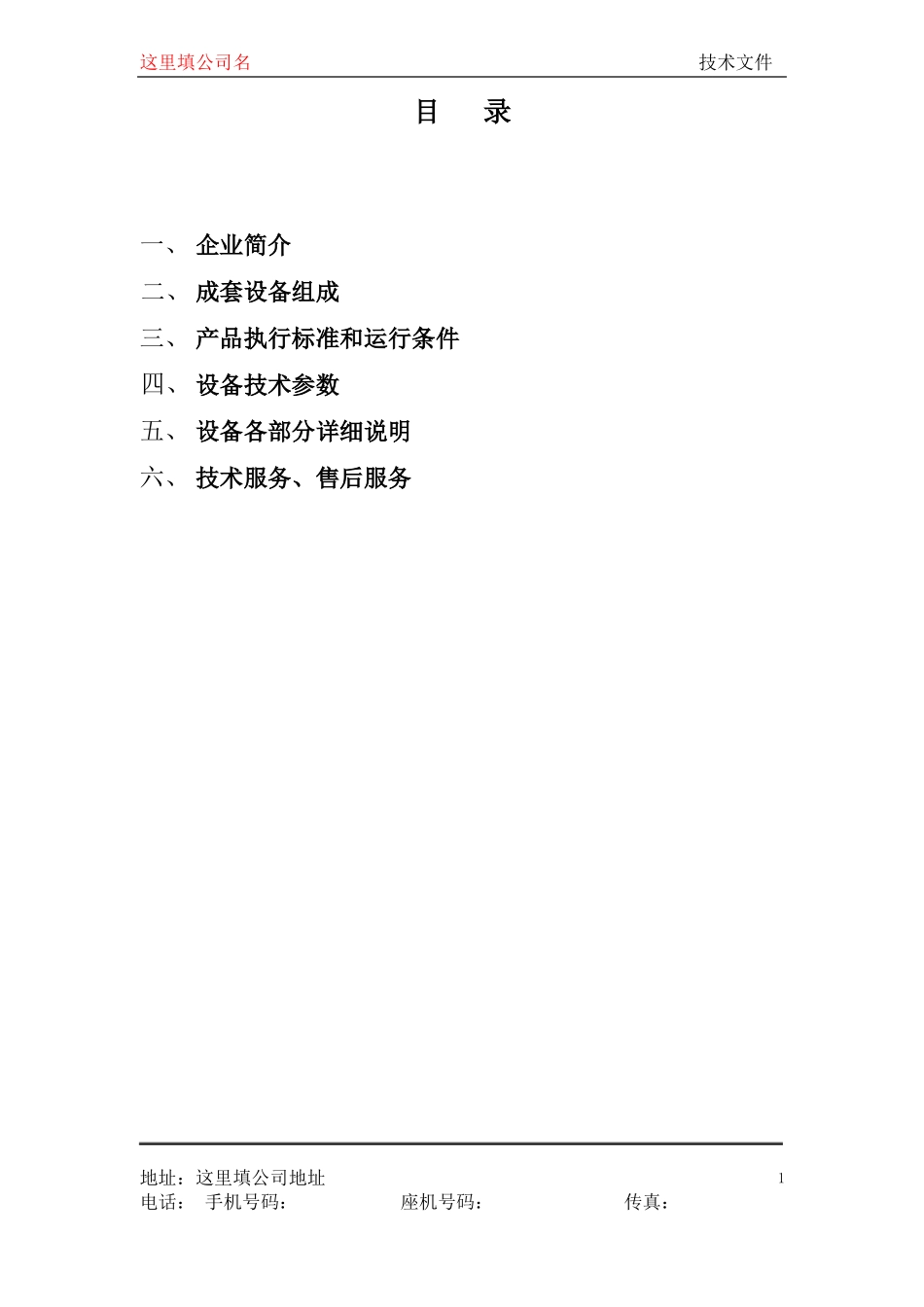 2吨中频电磁感应钢壳熔炉技术方案_第2页