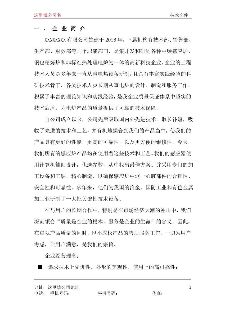 2吨中频电磁感应钢壳熔炉技术方案_第3页