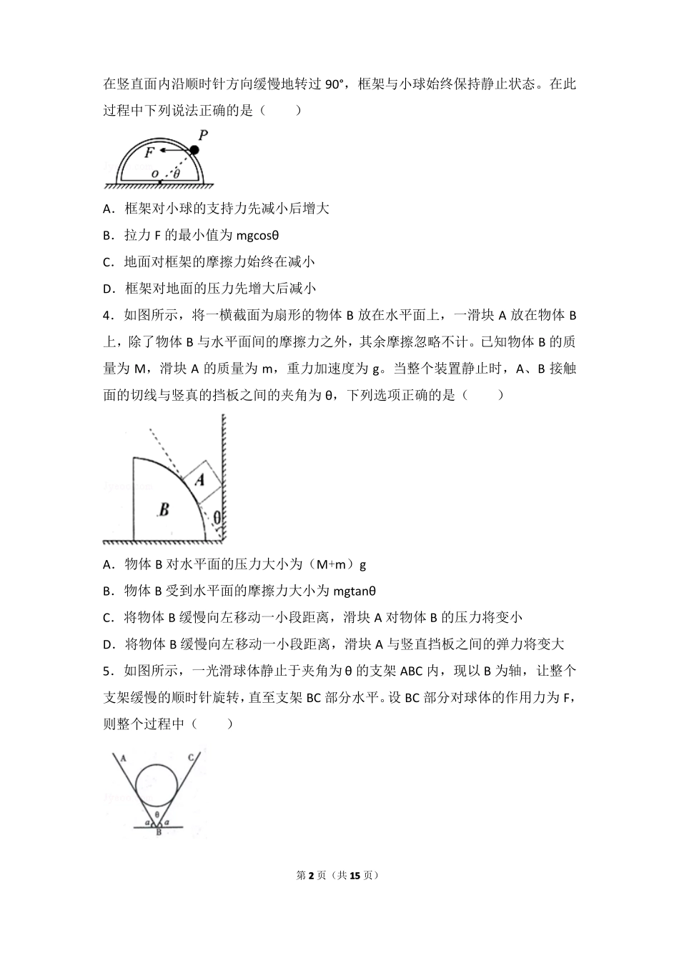 2共点力平衡中的连接体问题_第2页
