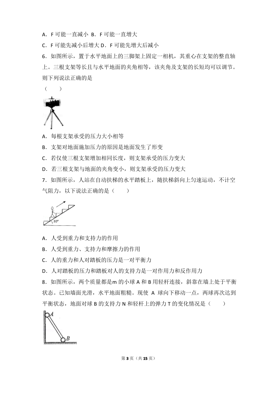 2共点力平衡中的连接体问题_第3页