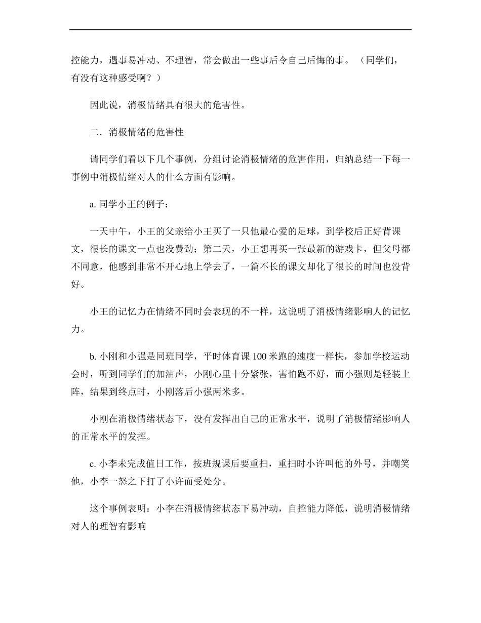 2善于调节你的情绪――心理健康教育教案概要_第3页