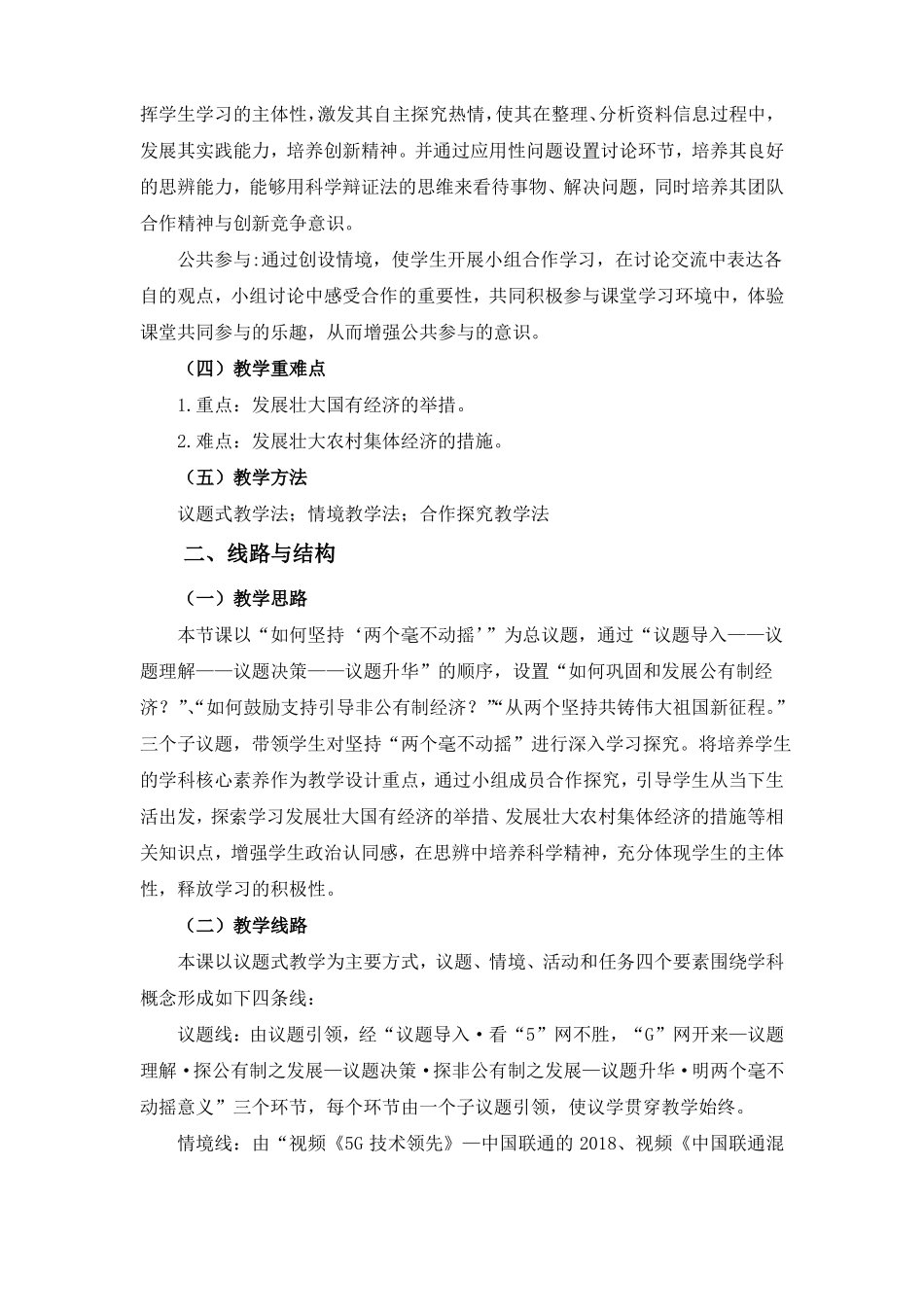 2坚持两个毫不动摇教学设计_第2页