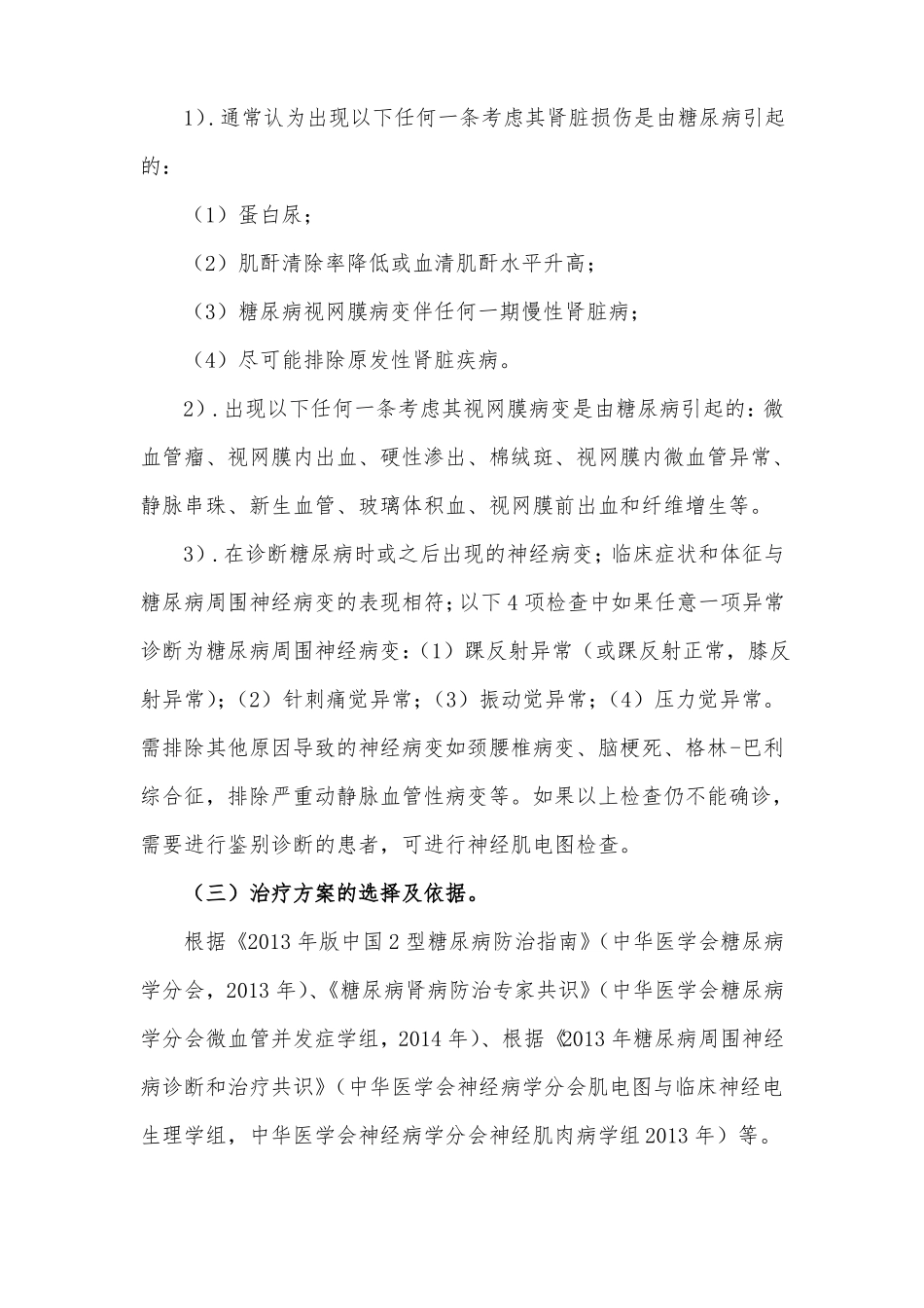 2型糖尿病临床路径_第2页