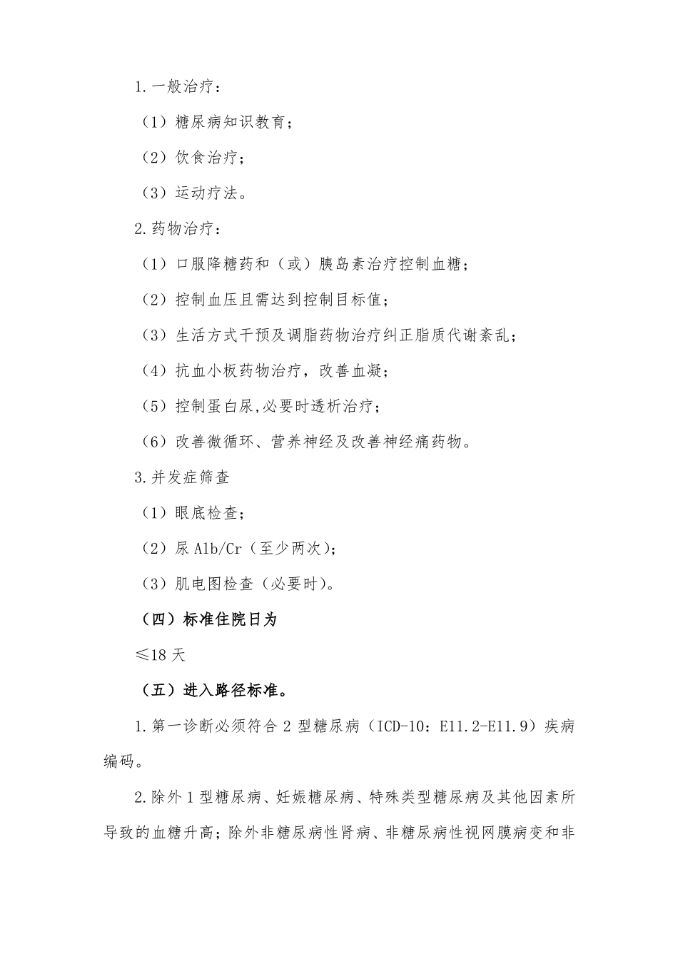 2型糖尿病临床路径_第3页