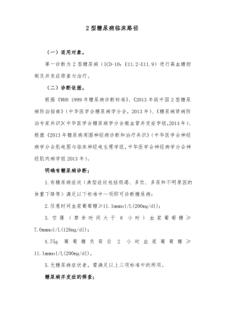 2型糖尿病临床路径