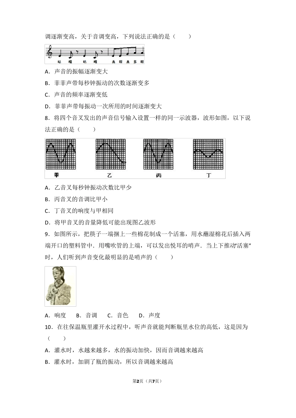 2声音的特性练习题有答案_第2页