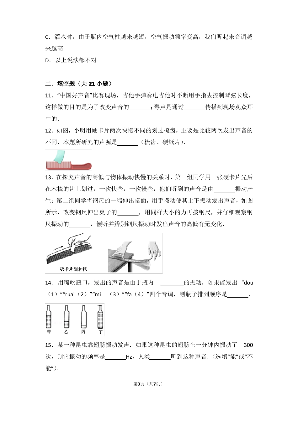 2声音的特性练习题有答案_第3页
