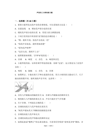 2声音的特性练习题有答案