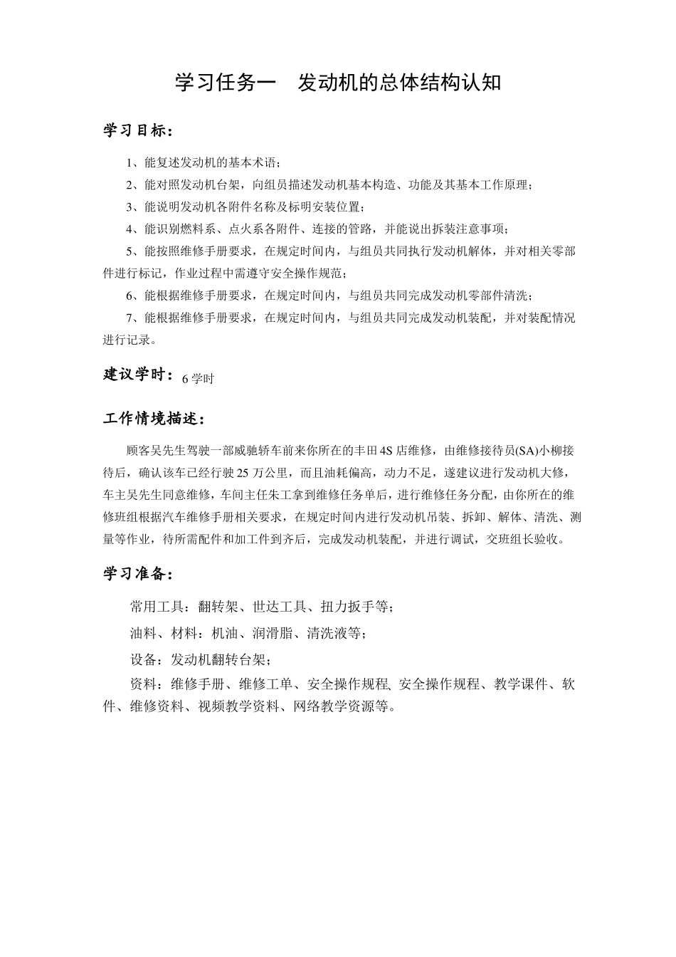 2学习任务一发动机的总体结构认知——工作全解_第1页