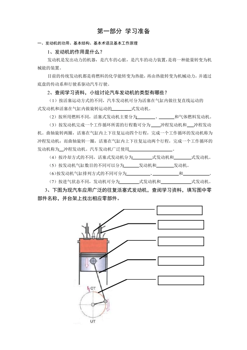 2学习任务一发动机的总体结构认知——工作全解_第2页