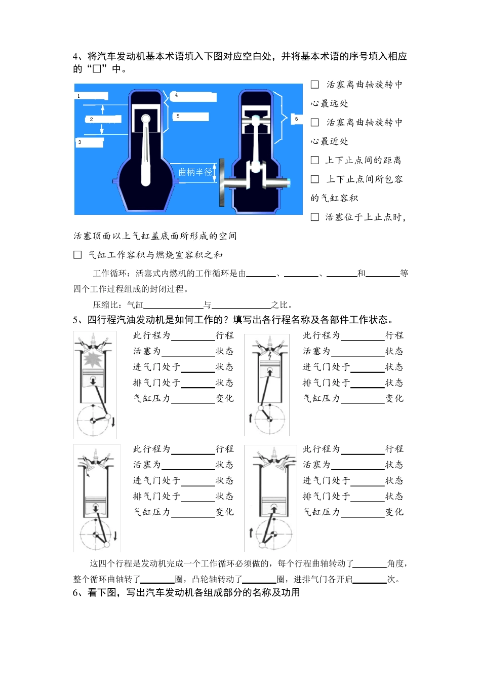 2学习任务一发动机的总体结构认知——工作全解_第3页
