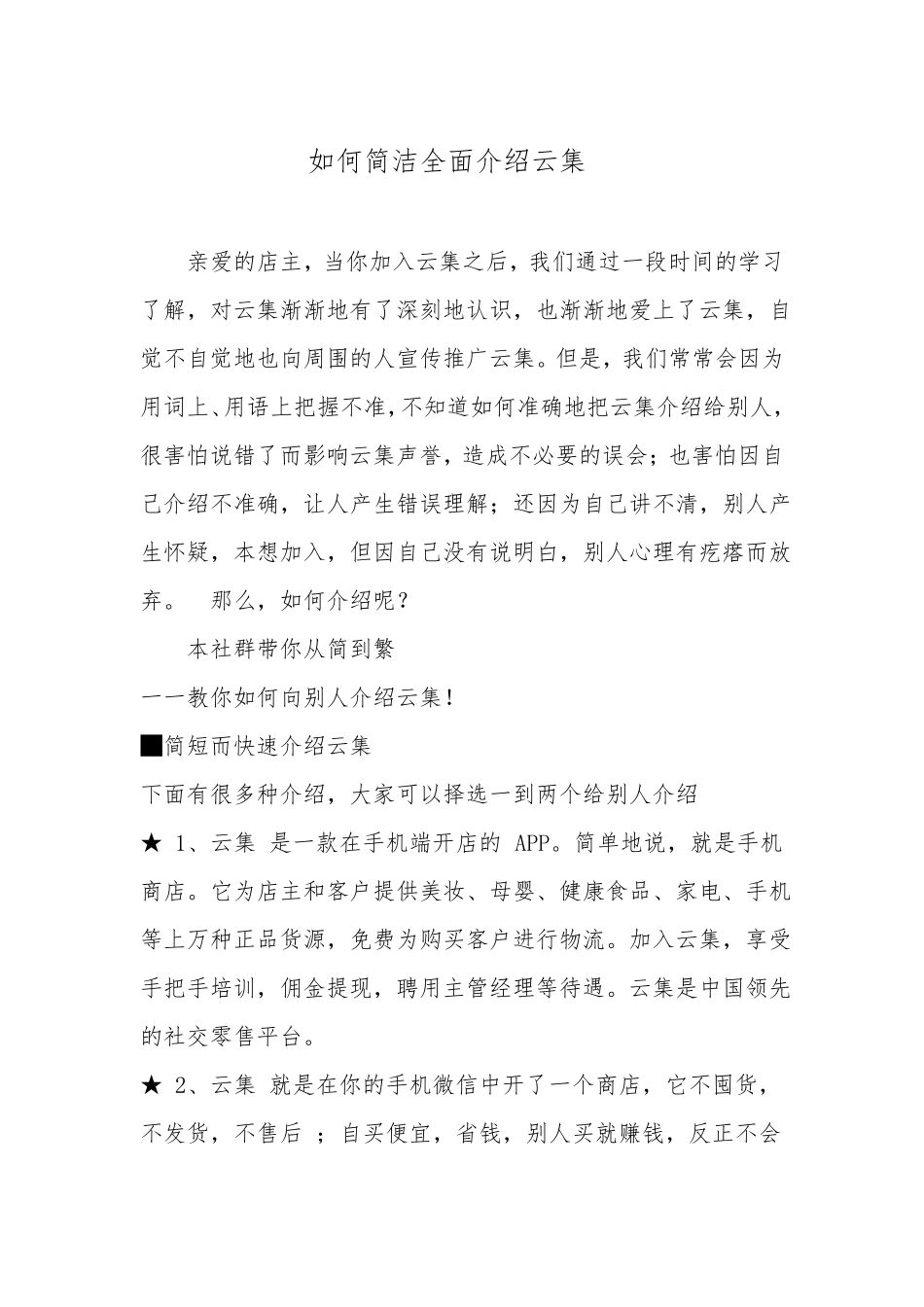 2如何简洁全面介绍云集_第1页