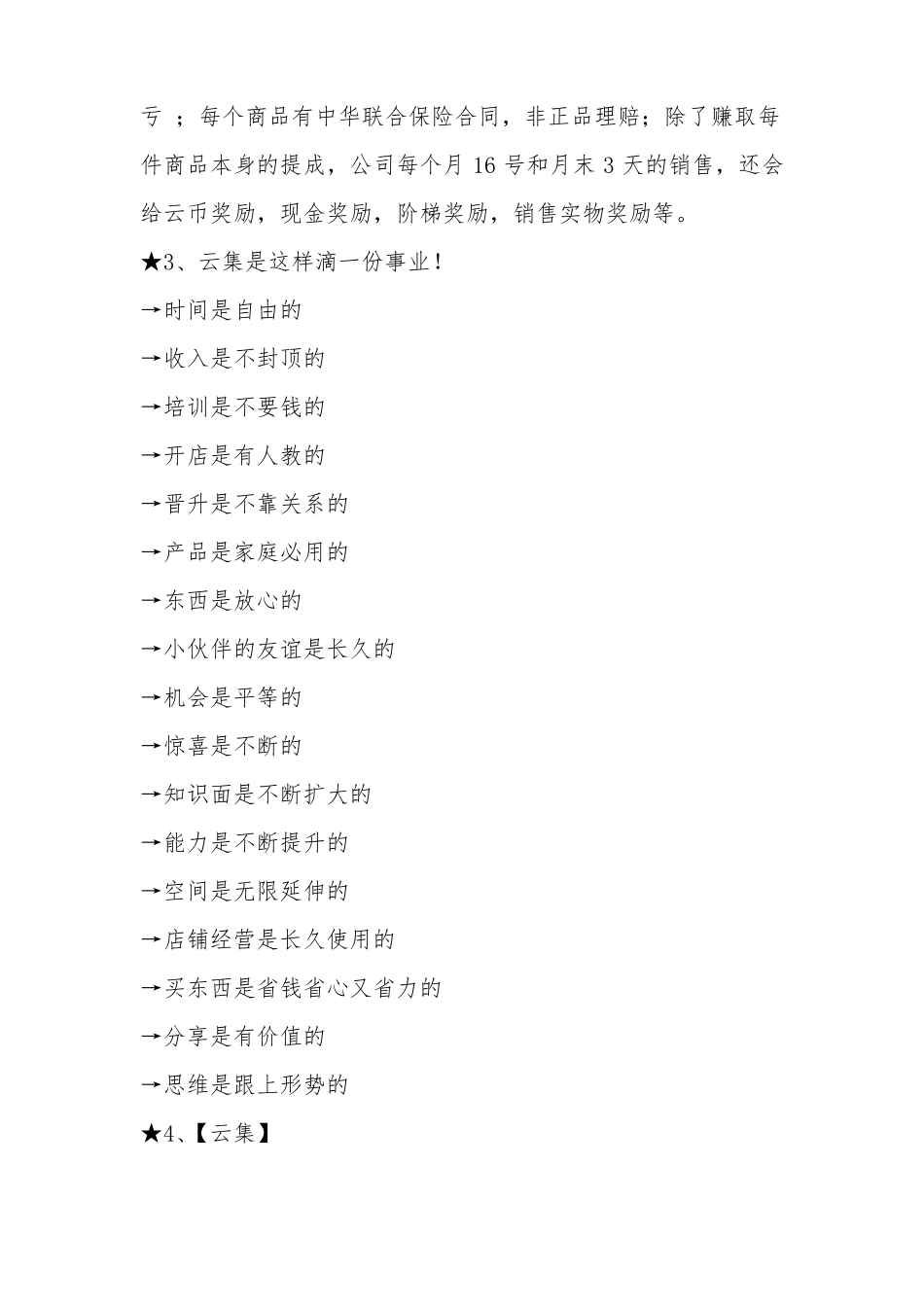 2如何简洁全面介绍云集_第2页