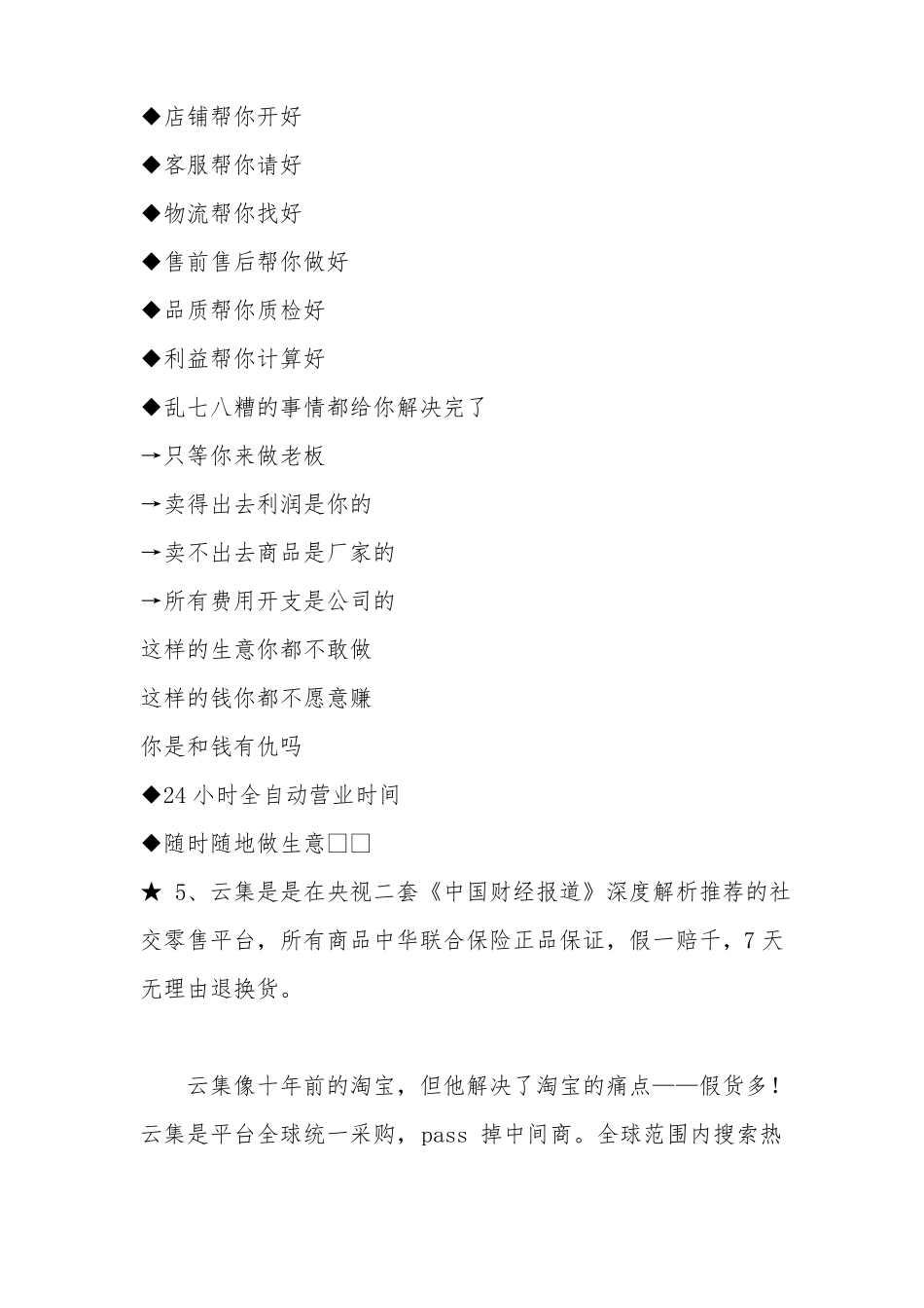 2如何简洁全面介绍云集_第3页