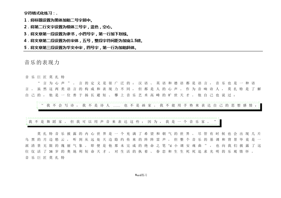 2字符格式化练习模板_第1页