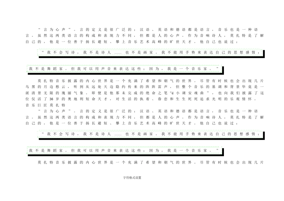 2字符格式化练习模板_第2页