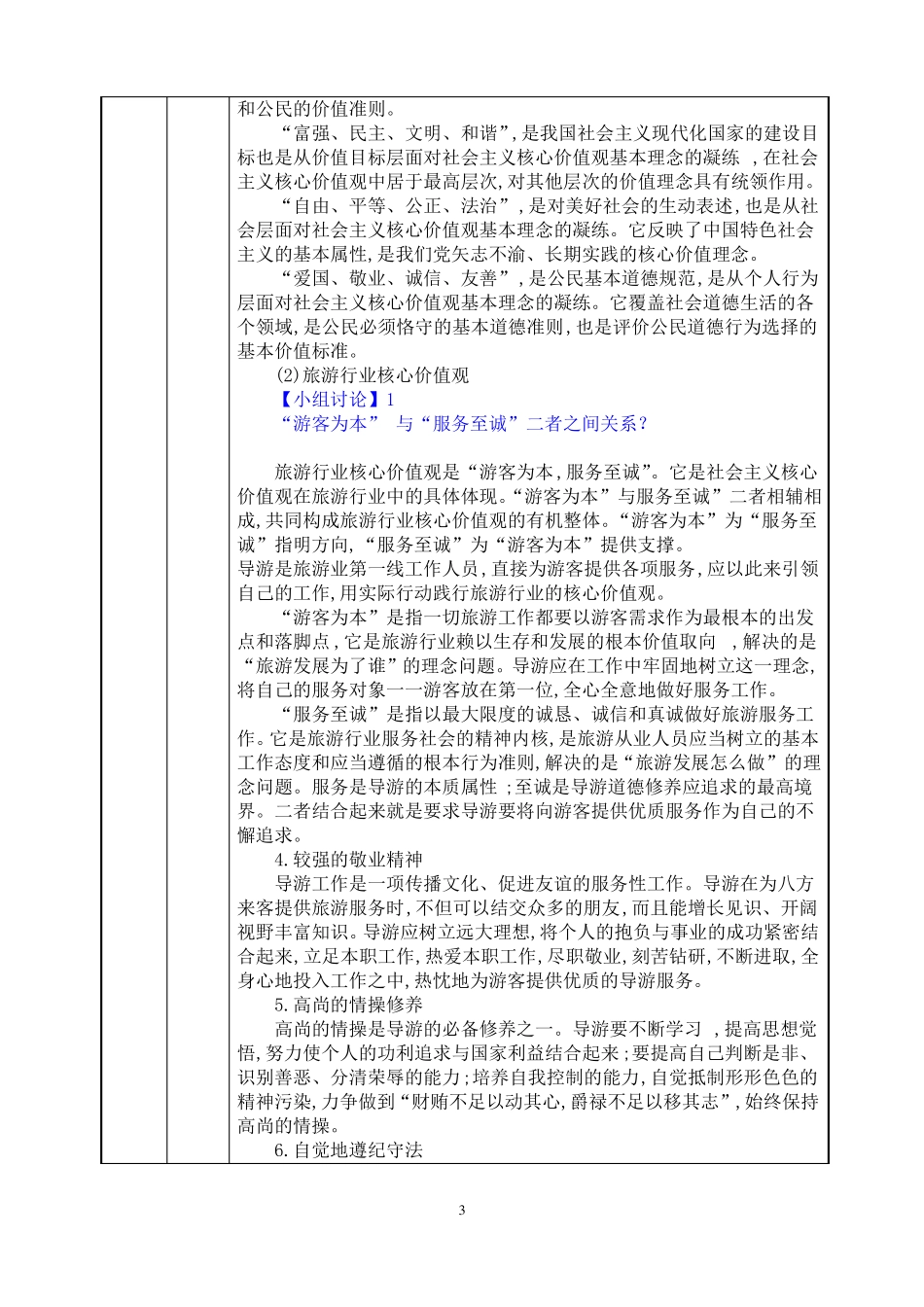 2导游的从业素质和职责要求教案【导游业务第五版】_第3页