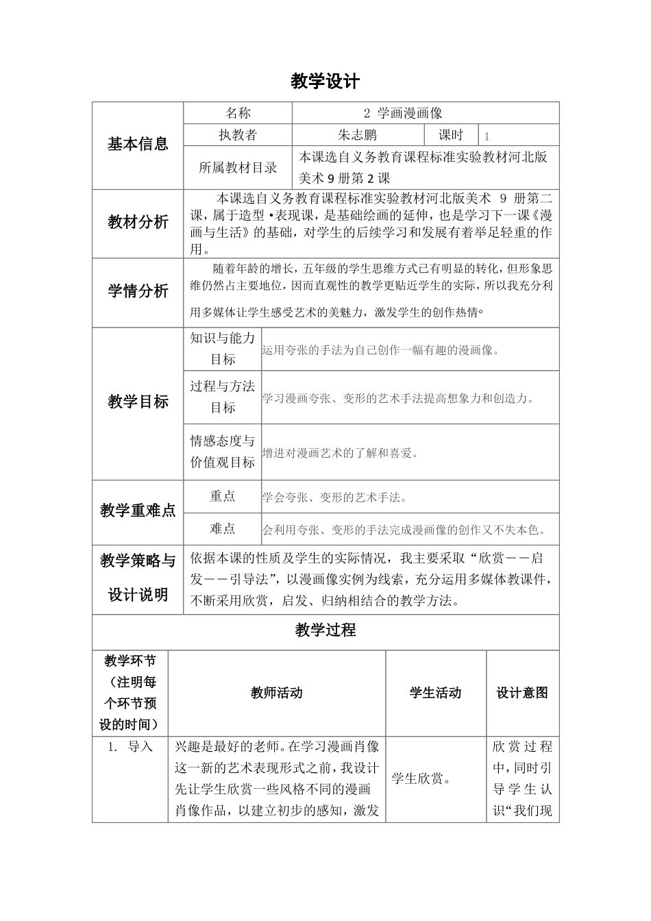 2学画漫画像教学设计与反思_第1页