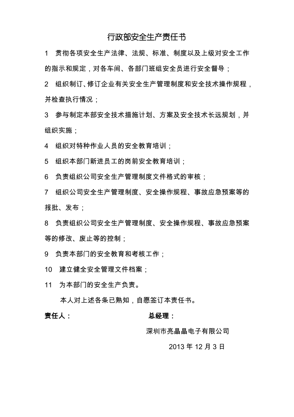 2工厂安全生产各部门安全生产责任书工厂类模板_第1页