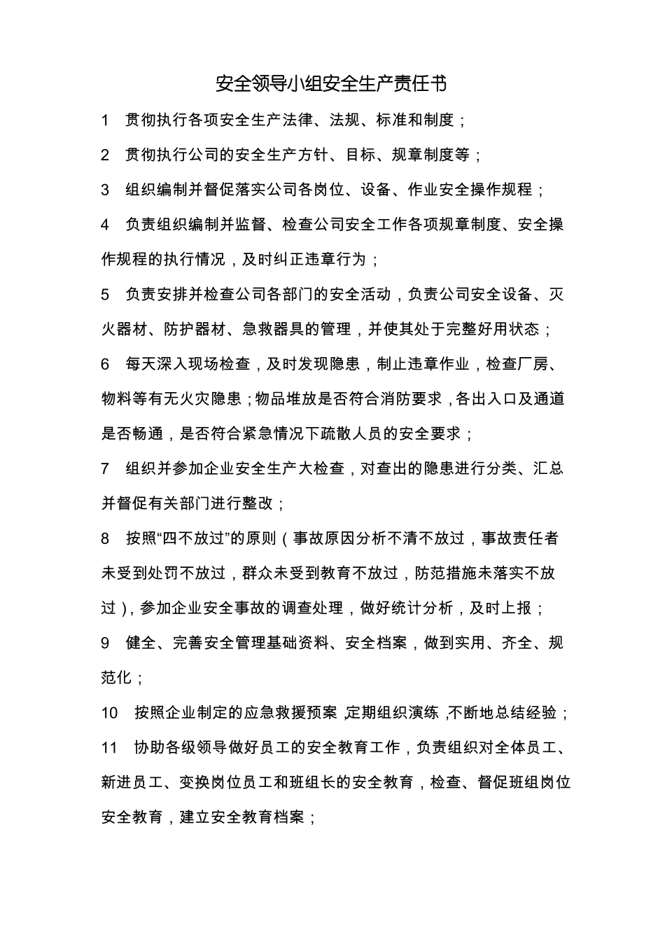 2工厂安全生产各部门安全生产责任书工厂类模板_第2页