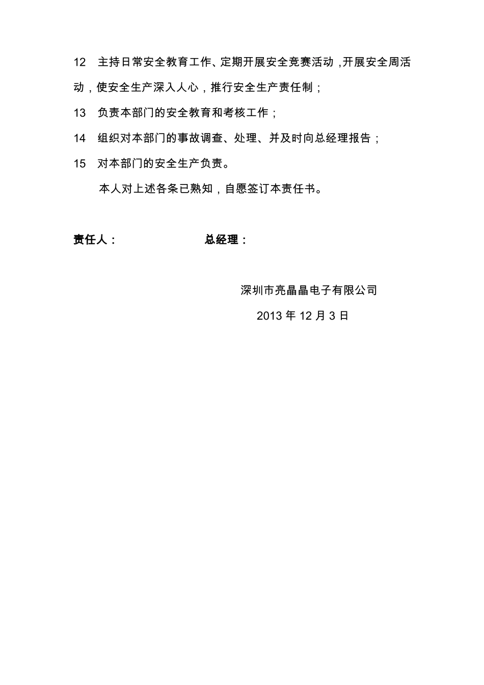 2工厂安全生产各部门安全生产责任书工厂类模板_第3页