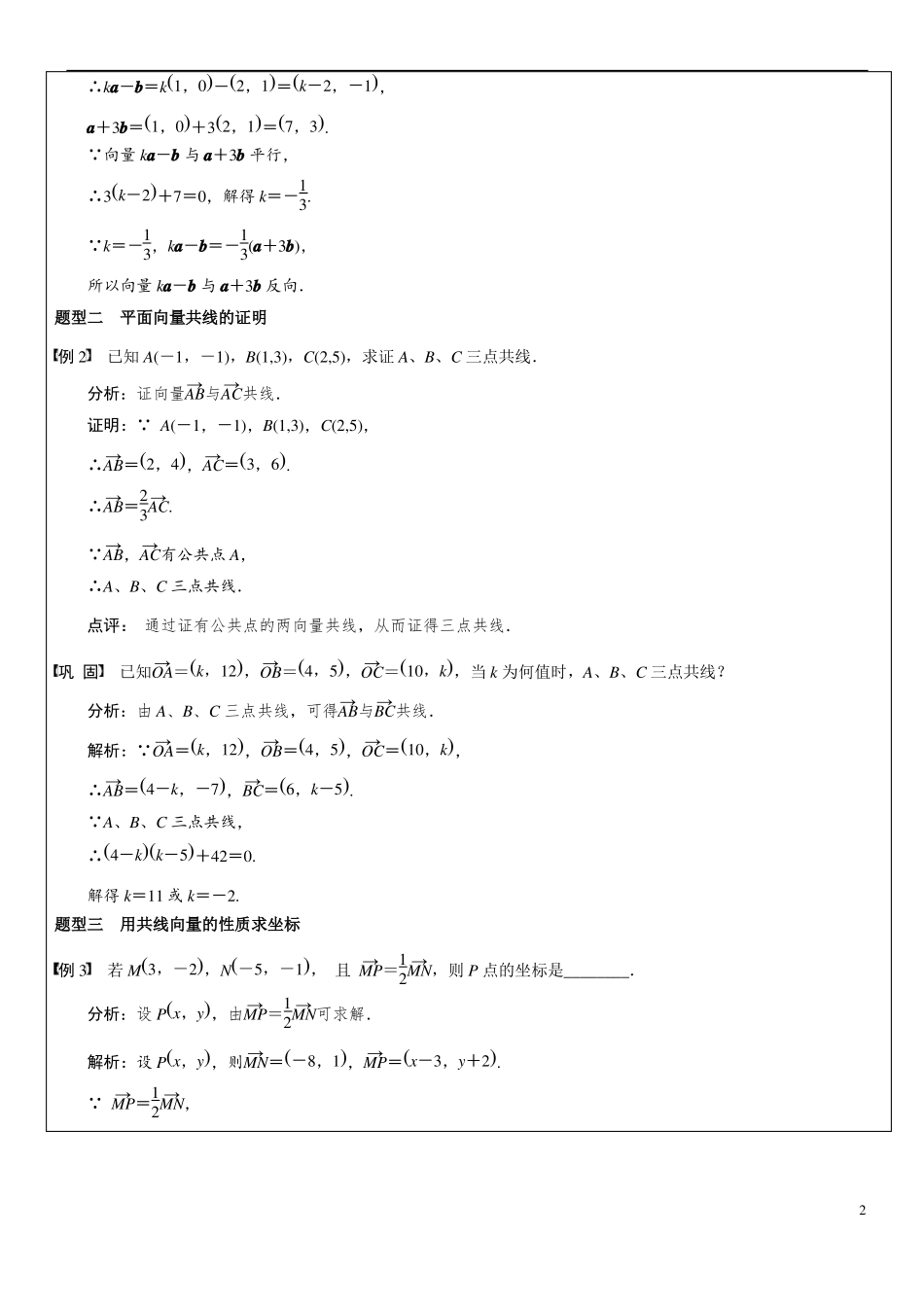 2平面向量共线定理的坐标表示_第2页