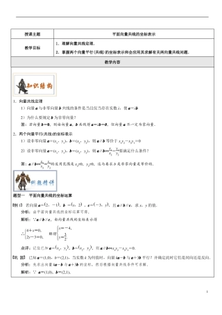 2平面向量共线定理的坐标表示
