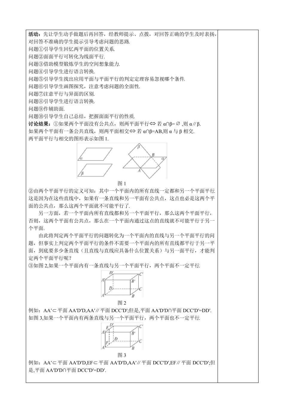 2平面与平面平行的判定教案_第2页