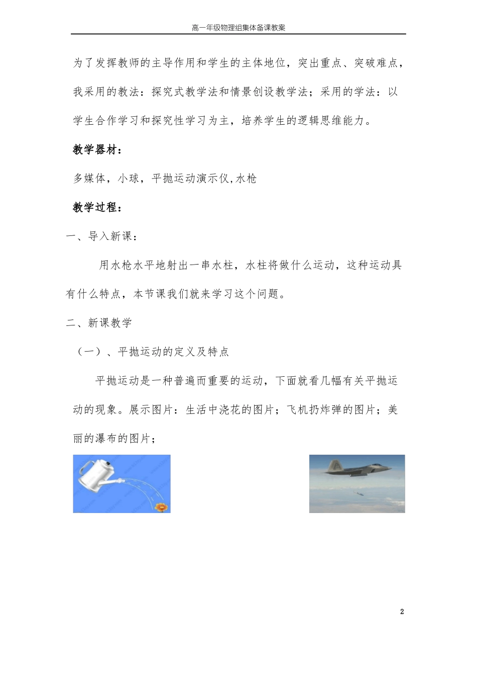 2平抛运动教案_第2页