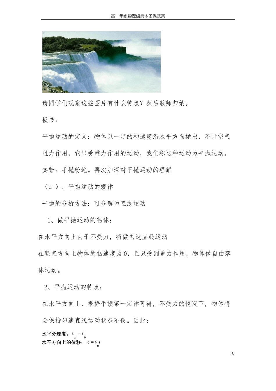 2平抛运动教案_第3页