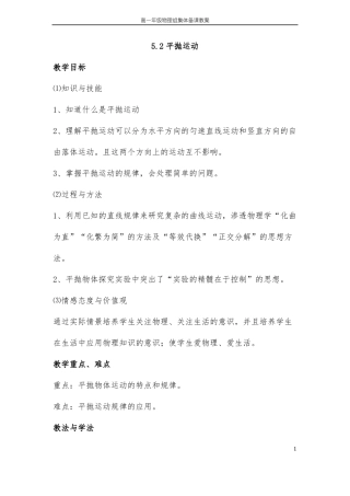 2平抛运动教案