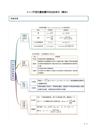 2平面向量数量积的坐标表示精讲原卷版