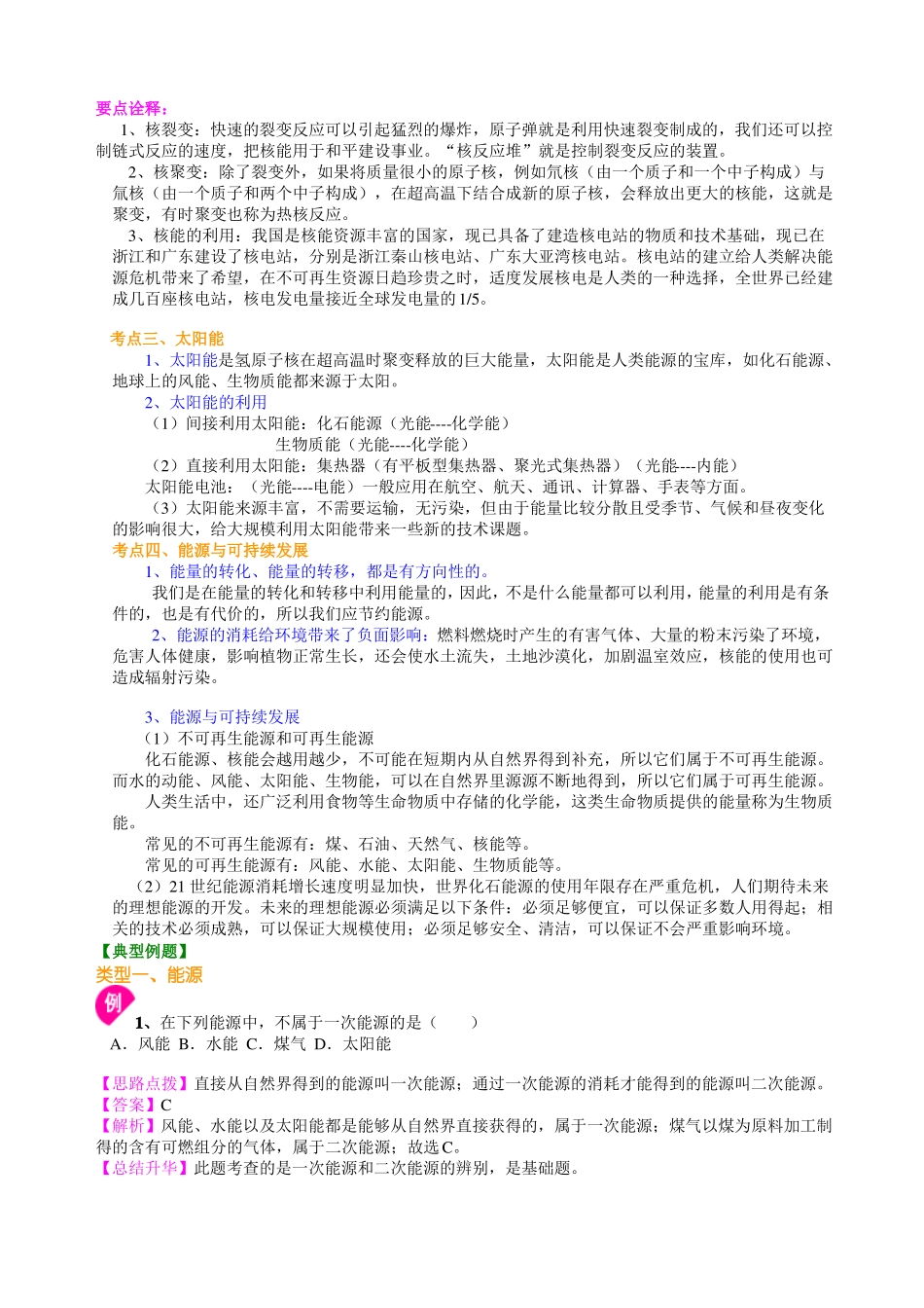 2总复习：能源与可持续发展知识讲解_第2页