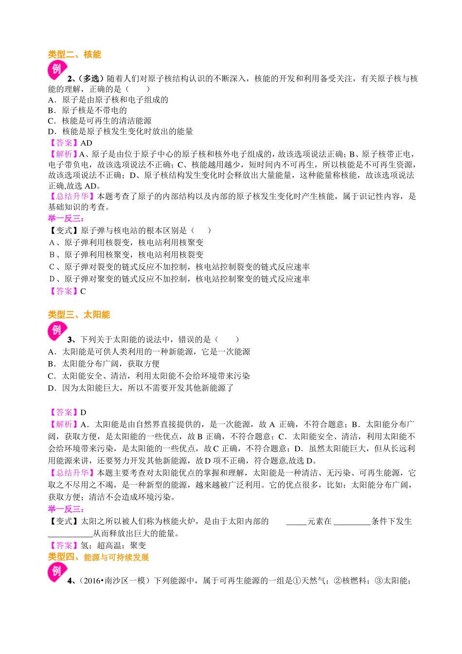 2总复习：能源与可持续发展知识讲解_第3页