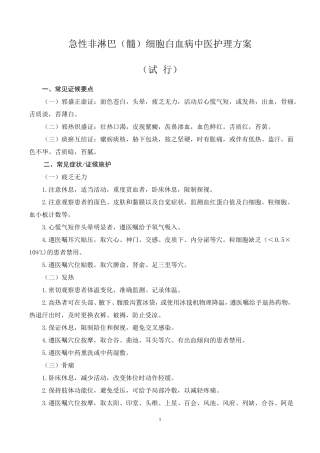 2急性非淋巴髓细胞白血病中医护理方案