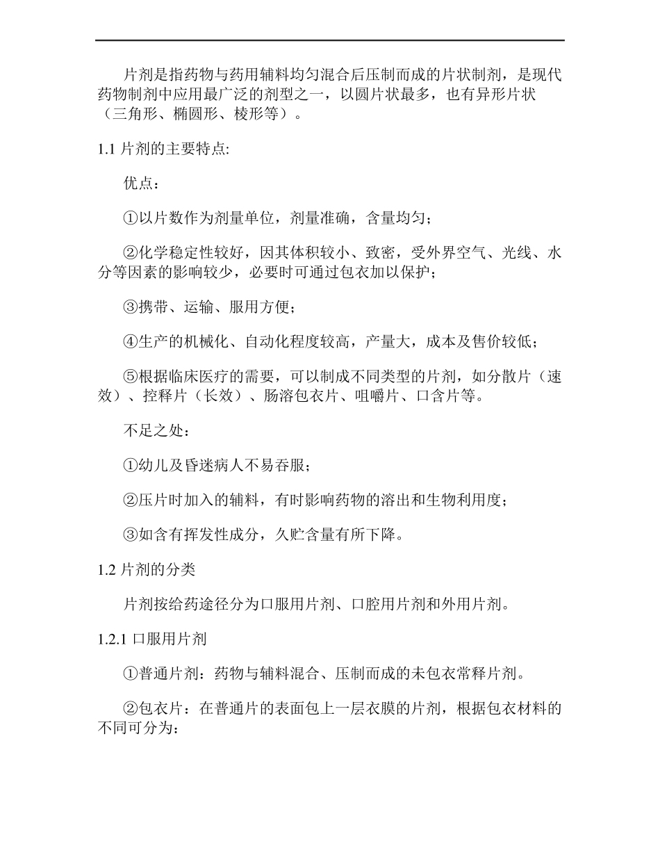 2常用药物剂型的正确使用方法汇总_第3页